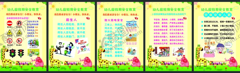编号：20893510090001352318【酷图网】源文件下载-幼儿园海报