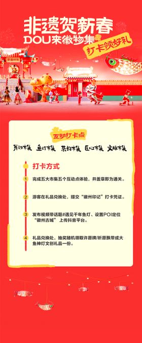 抖音非遗贺新春市集海报主视觉延展