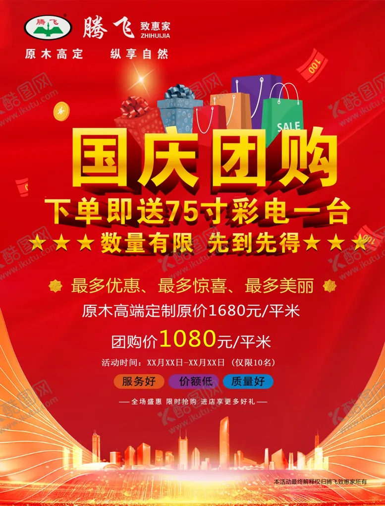编号：96416812081138349295【酷图网】源文件下载-国庆