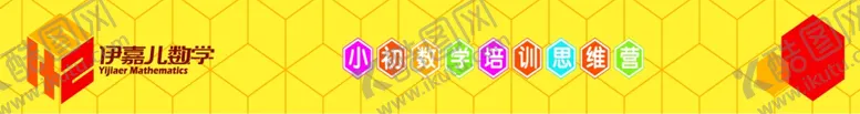 编号：13814705011907588476【酷图网】源文件下载-伊嘉儿数学教育背景