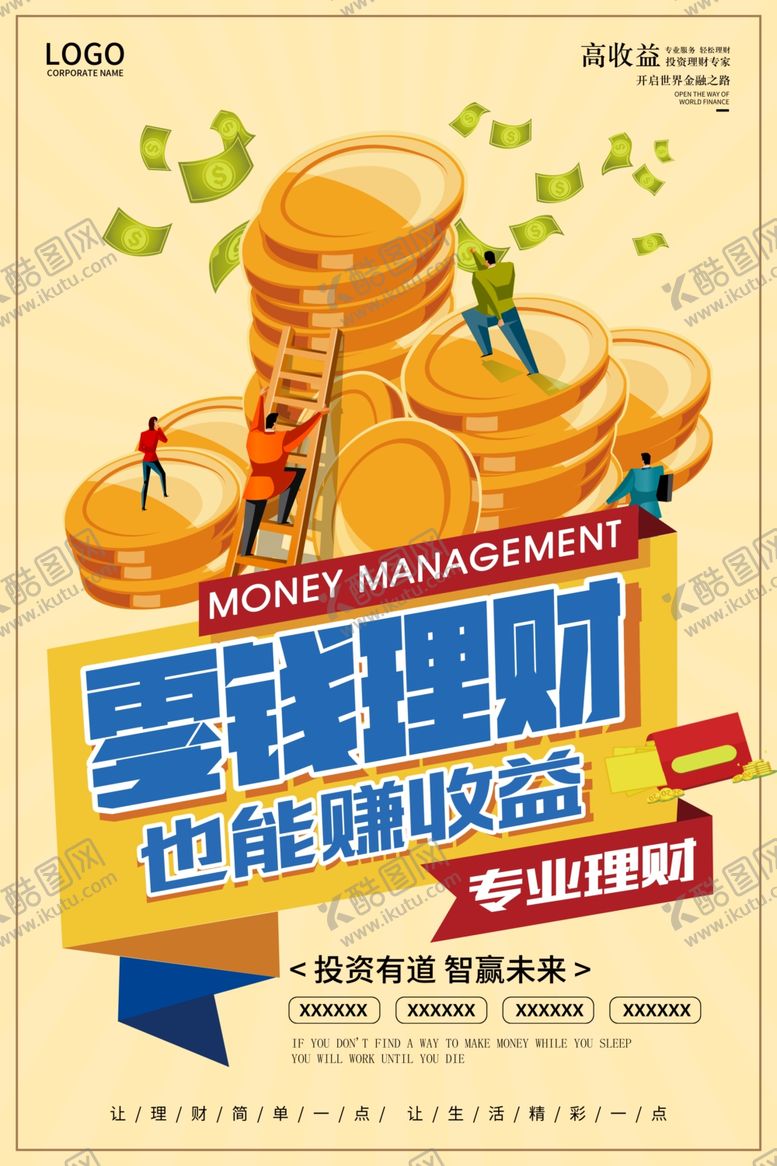 编号：18546705240118318861【酷图网】源文件下载-赚钱新姿态