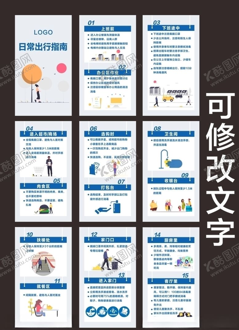 编号：21502607011456375459【酷图网】源文件下载-日常出行指南
