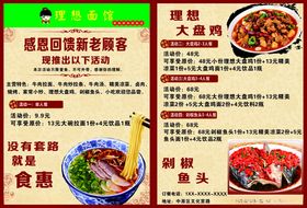 餐馆活动展板