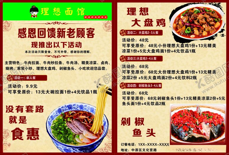 编号：47157311021816323777【酷图网】源文件下载-餐馆活动