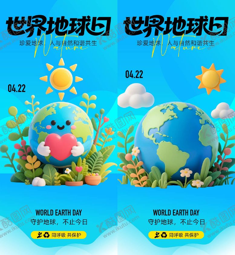 编号：24670004120209567048【酷图网】源文件下载-世界地球日海报