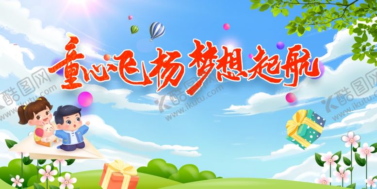 编号：86485007041928378570【酷图网】源文件下载-卡通背景