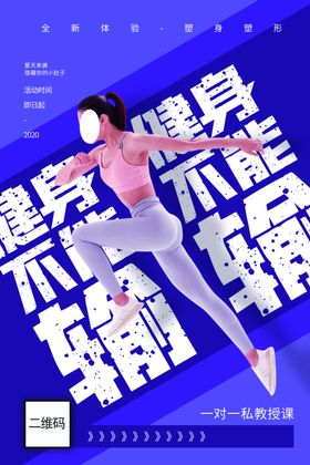 健身