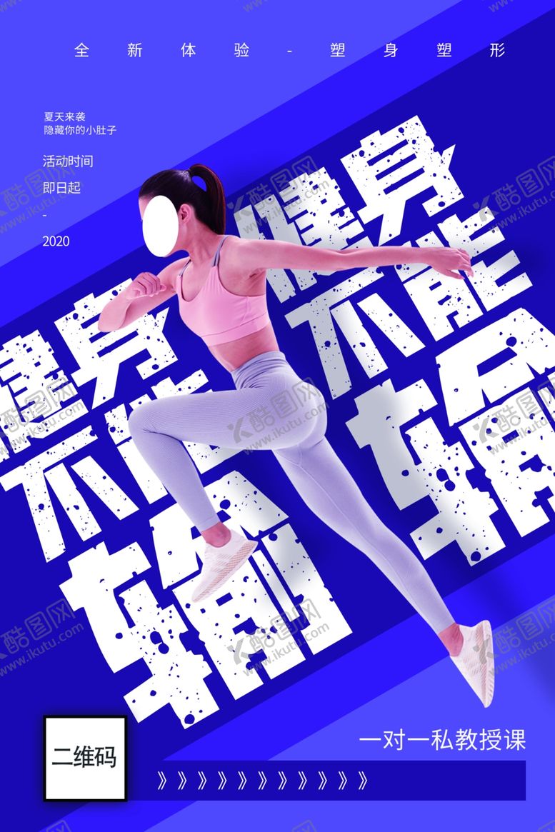 编号：58347505161408052657【酷图网】源文件下载-健身