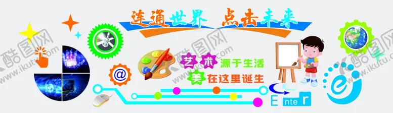 编号：29953812220045517205【酷图网】源文件下载-科技教室文化墙