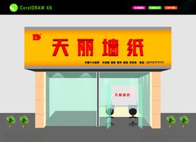 天理墙纸