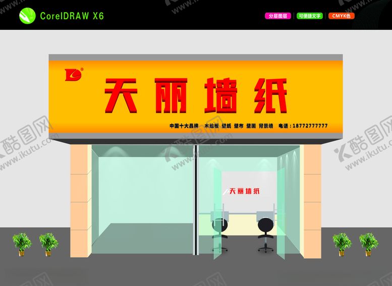编号：25727509110056281404【酷图网】源文件下载-天理墙纸