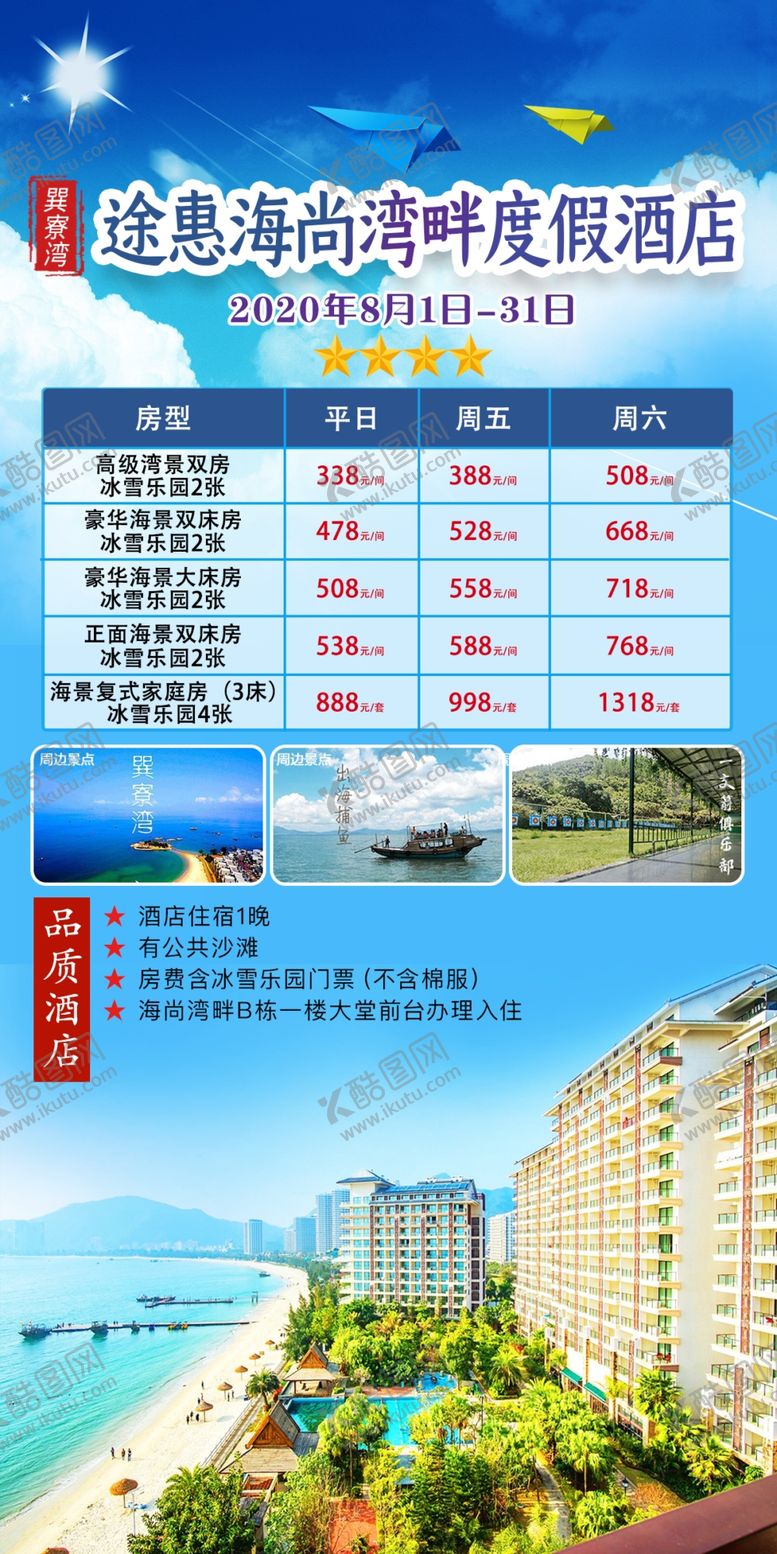 编号：29214410291946346201【酷图网】源文件下载-途惠海尚湾畔度假酒店