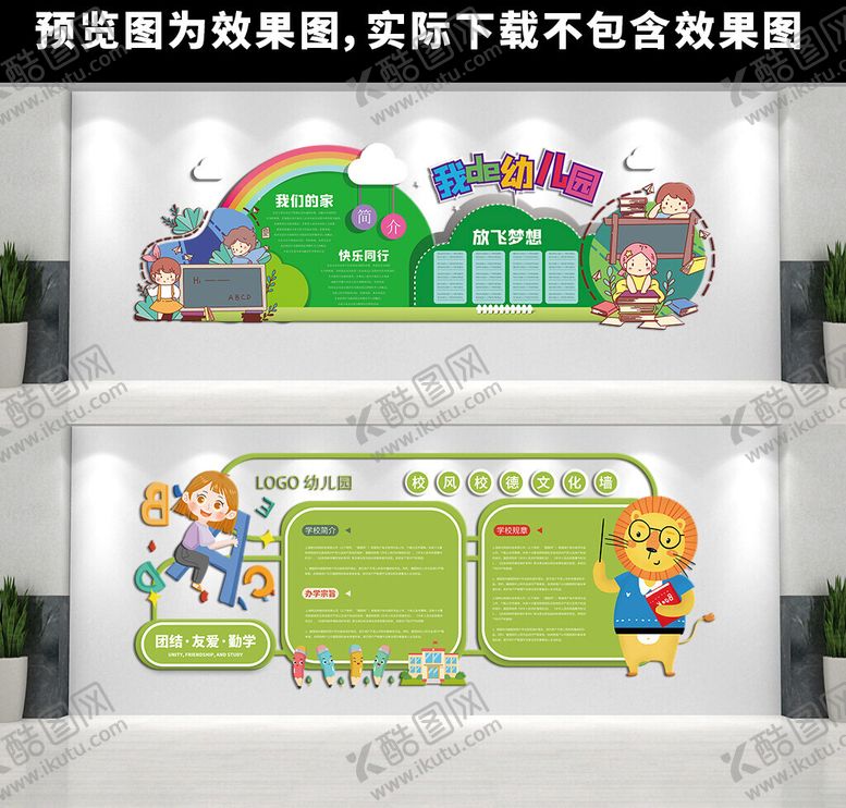 编号：62235010062233598970【酷图网】源文件下载-幼儿园文化墙