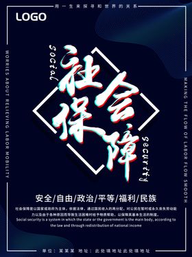社会保障