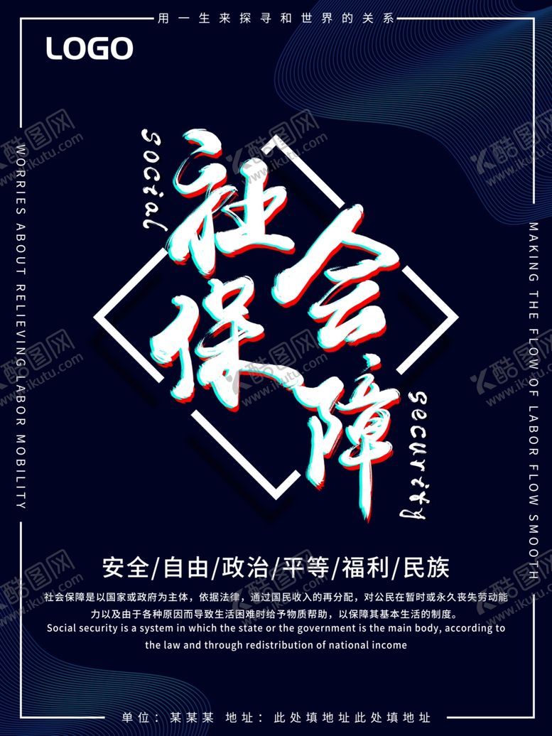 编号：72904907090816378268【酷图网】源文件下载-社会保障
