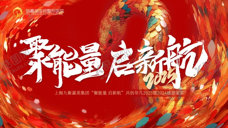 编号：73404506151136596843【酷图网】源文件下载-年会主视觉