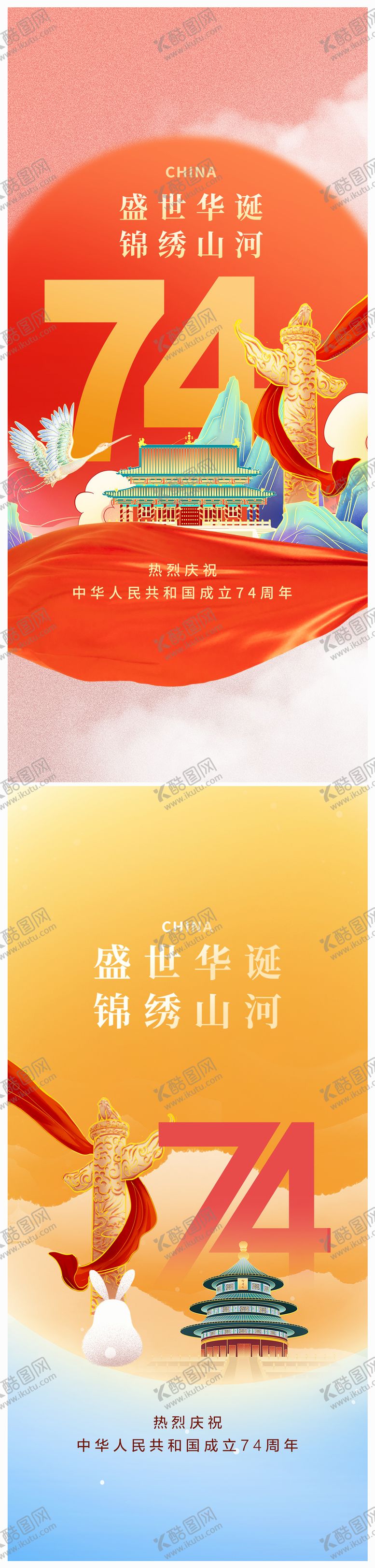 编号：31457511230809454526【酷图网】源文件下载-中秋节国庆节海报