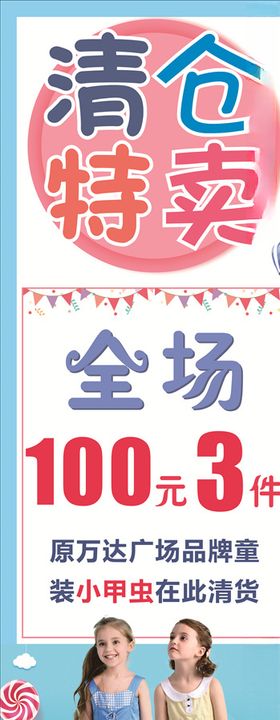 童装清仓