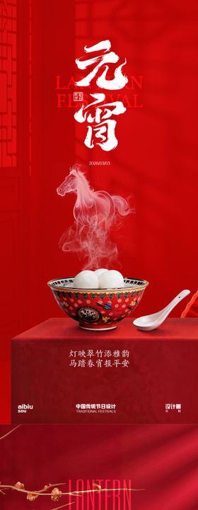 2026元宵节节日海报