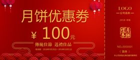 中秋代金券
