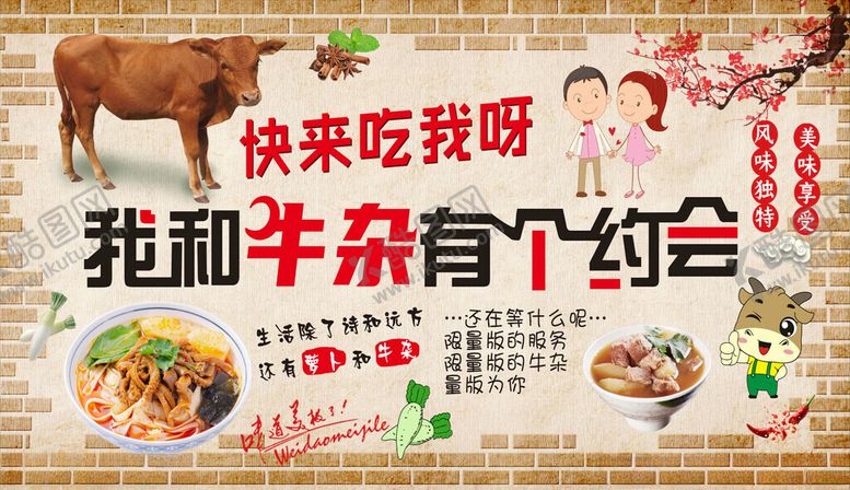 编号：69337512042337001597【酷图网】源文件下载-牛杂背景墙