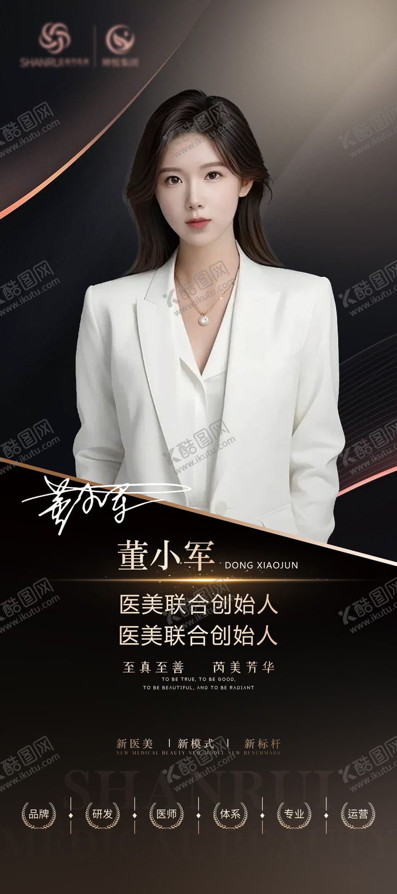 编号：89941412111817486057【酷图网】源文件下载-人物展架易拉宝