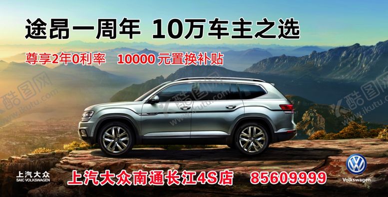 编号：57754209291155128467【酷图网】源文件下载-途昂促销海报