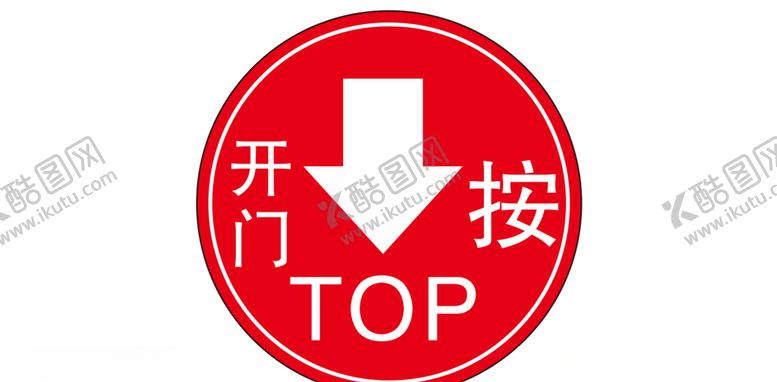 编号：76374409260608566280【酷图网】源文件下载-开门请按