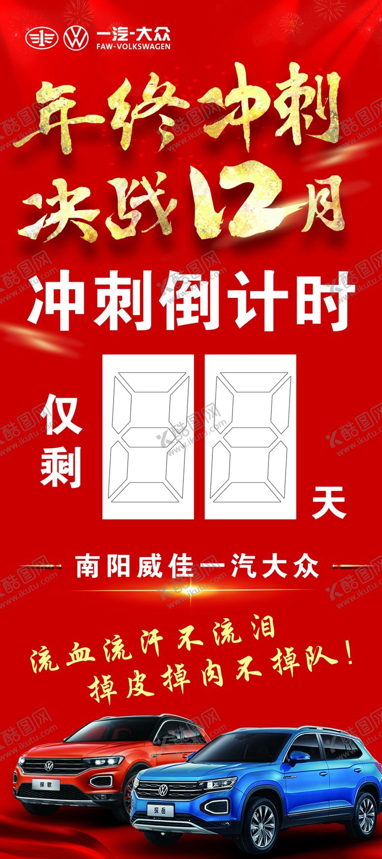 编号：68585909250251591596【酷图网】源文件下载-年终冲刺