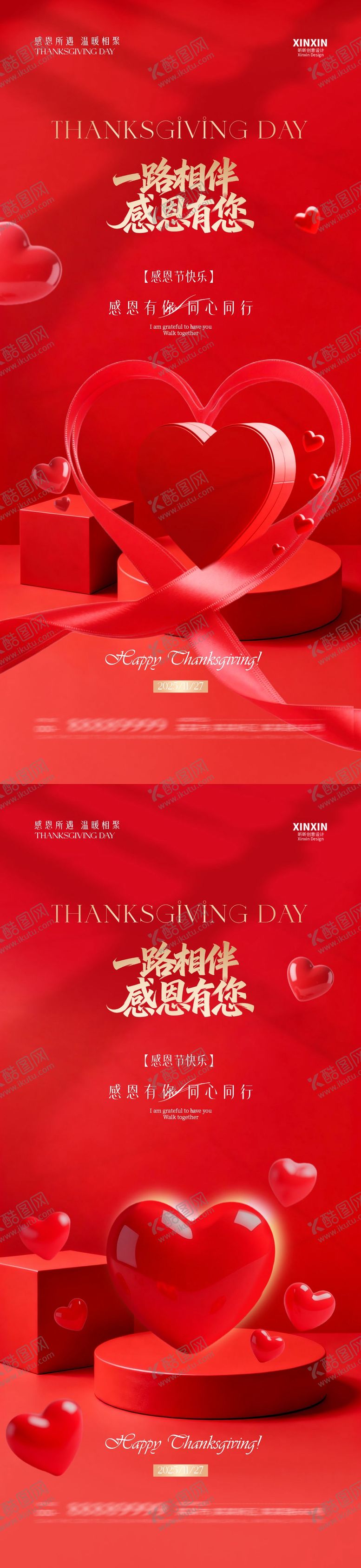 编号：14951311101636512107【酷图网】源文件下载-地产感恩节海报