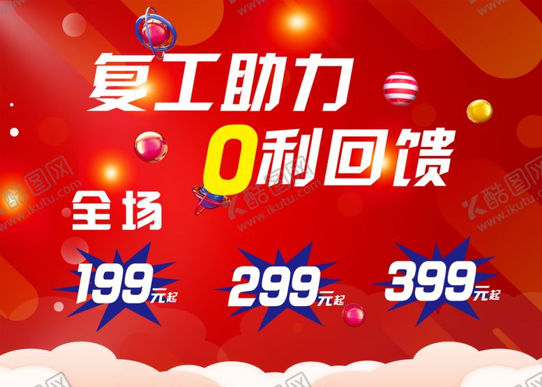 编号：69863506161620051075【酷图网】源文件下载-复工助力