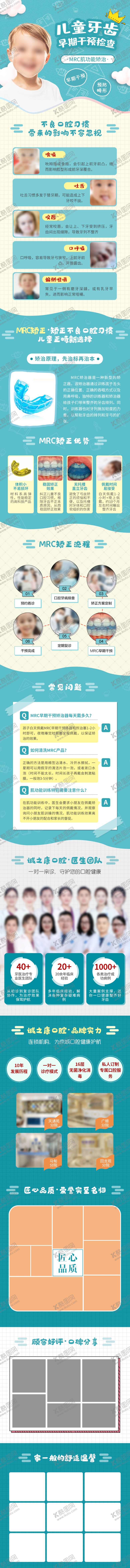 编号：87047404200854137055【酷图网】源文件下载-儿牙早期干预