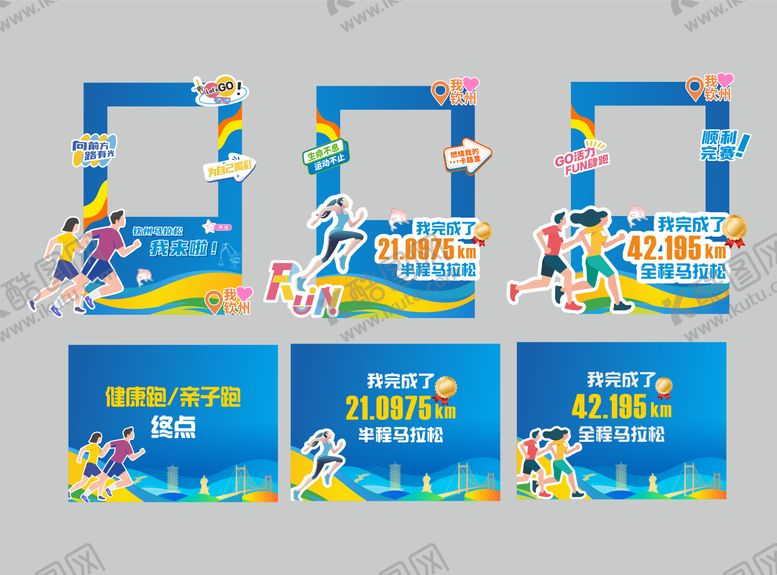 编号：81706205061713319546【酷图网】源文件下载-马拉松打卡美陈