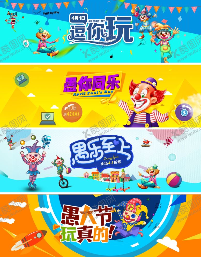 编号：11658610161700156561【酷图网】源文件下载-愚人节逗你玩