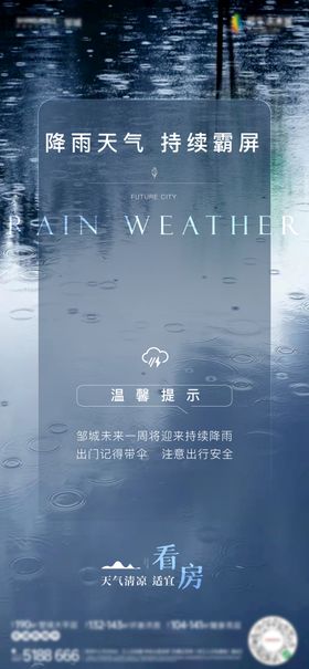 降雨温馨提示单图