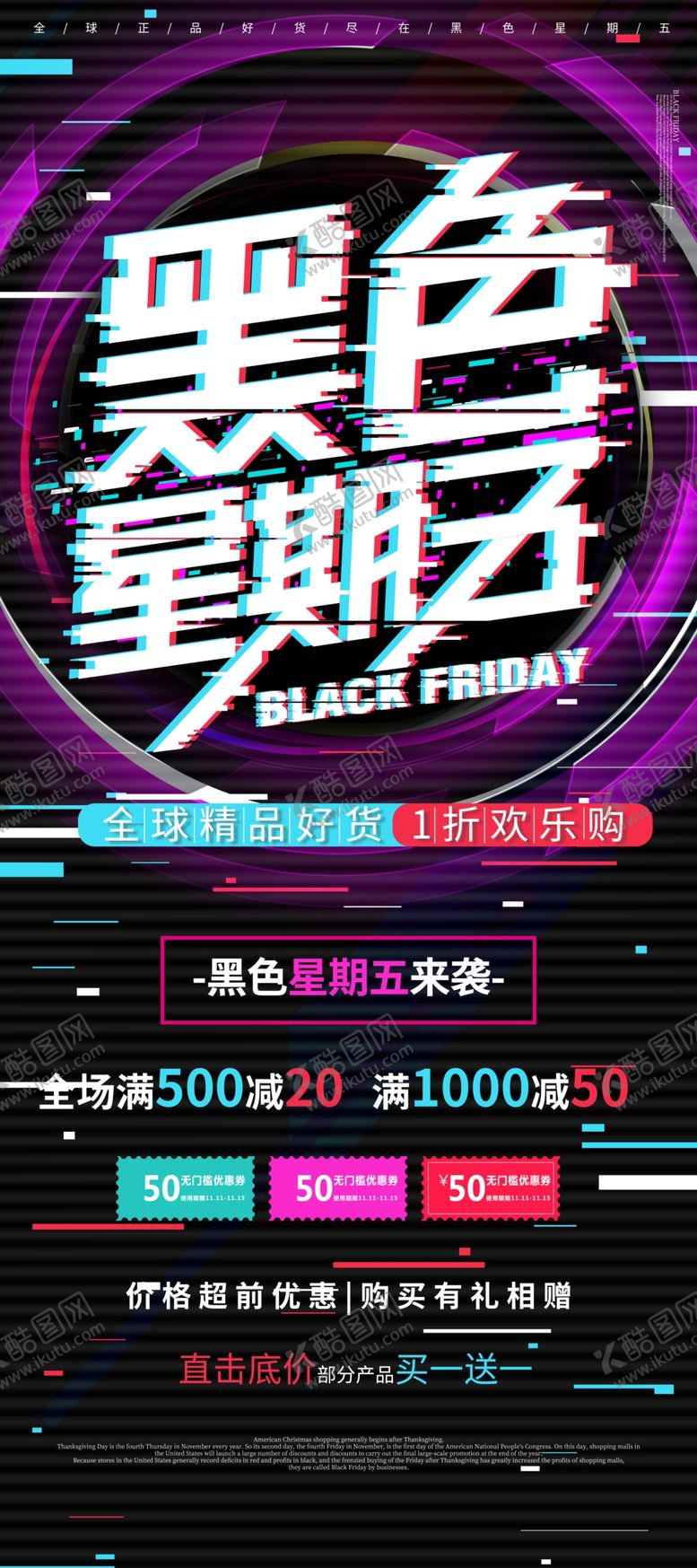 编号：40558607091715363530【酷图网】源文件下载-黑色星期五
