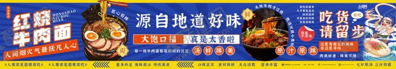 编号：23767911021351149383【酷图网】源文件下载-红烧牛肉面海报设计