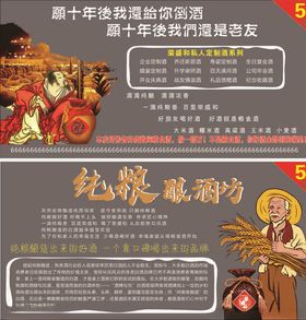 酿酒宣传页啤海报精啤