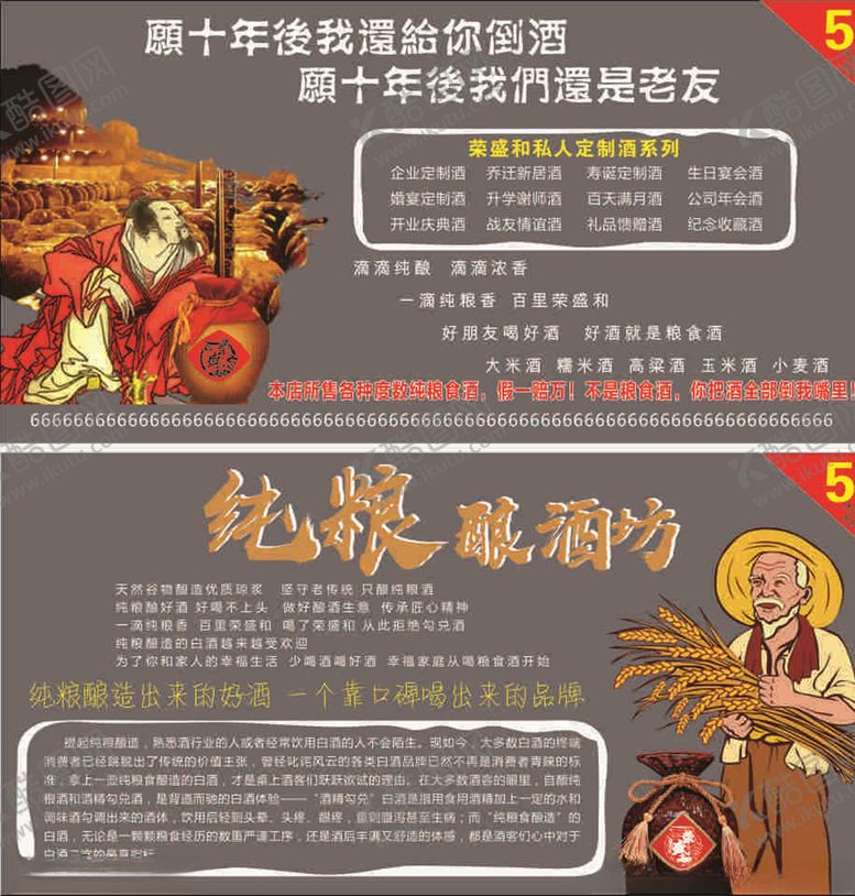 编号：68084607041324583777【酷图网】源文件下载-酿酒