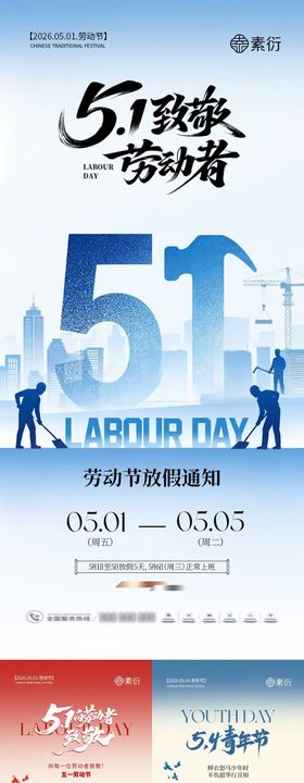 劳动节青年节放假通知中式插画海报