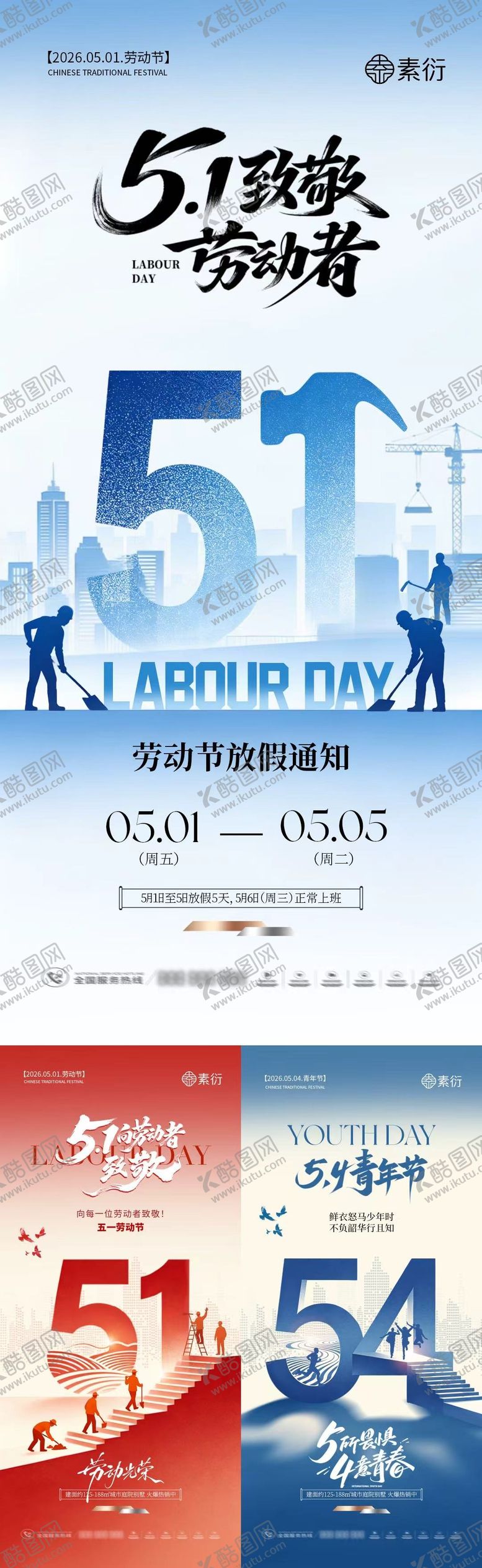 编号：89297404200207411981【酷图网】源文件下载-51劳动节青年节放假通知插画海报