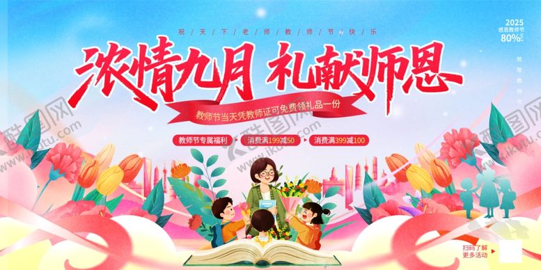 编号：22733310120213529133【酷图网】源文件下载-教师节