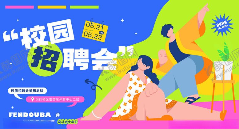 编号：57833704282336325800【酷图网】源文件下载-校园招聘图片