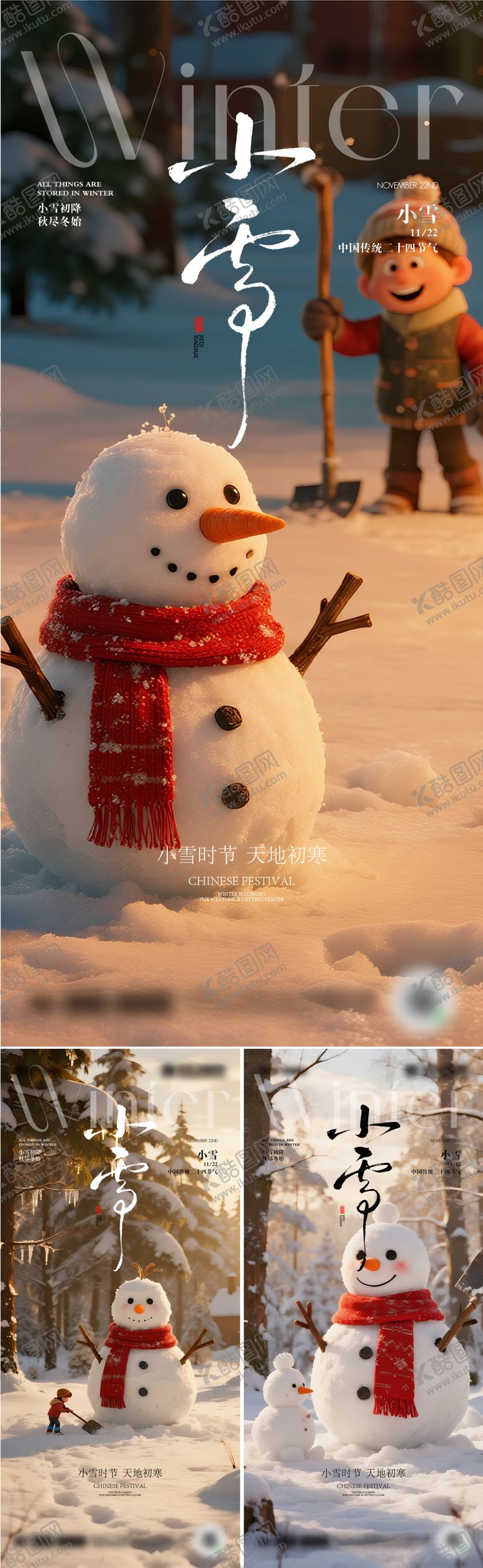 编号：67279411191228498945【酷图网】源文件下载-二十四节气小雪海报