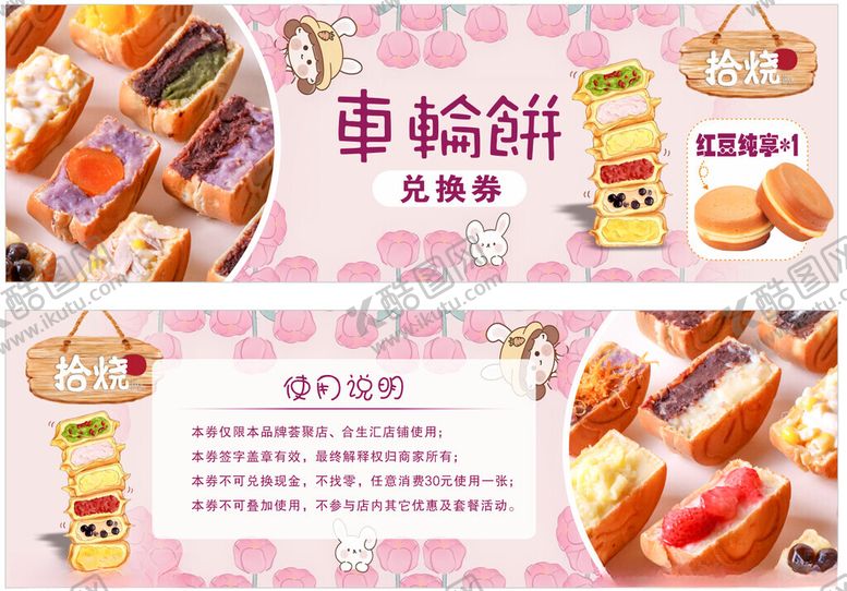 编号：78109204010417199363【酷图网】源文件下载-美味车轮饼多样馅料选择