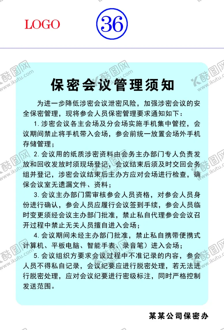 编号：38088003010039472958【酷图网】源文件下载-保密制度