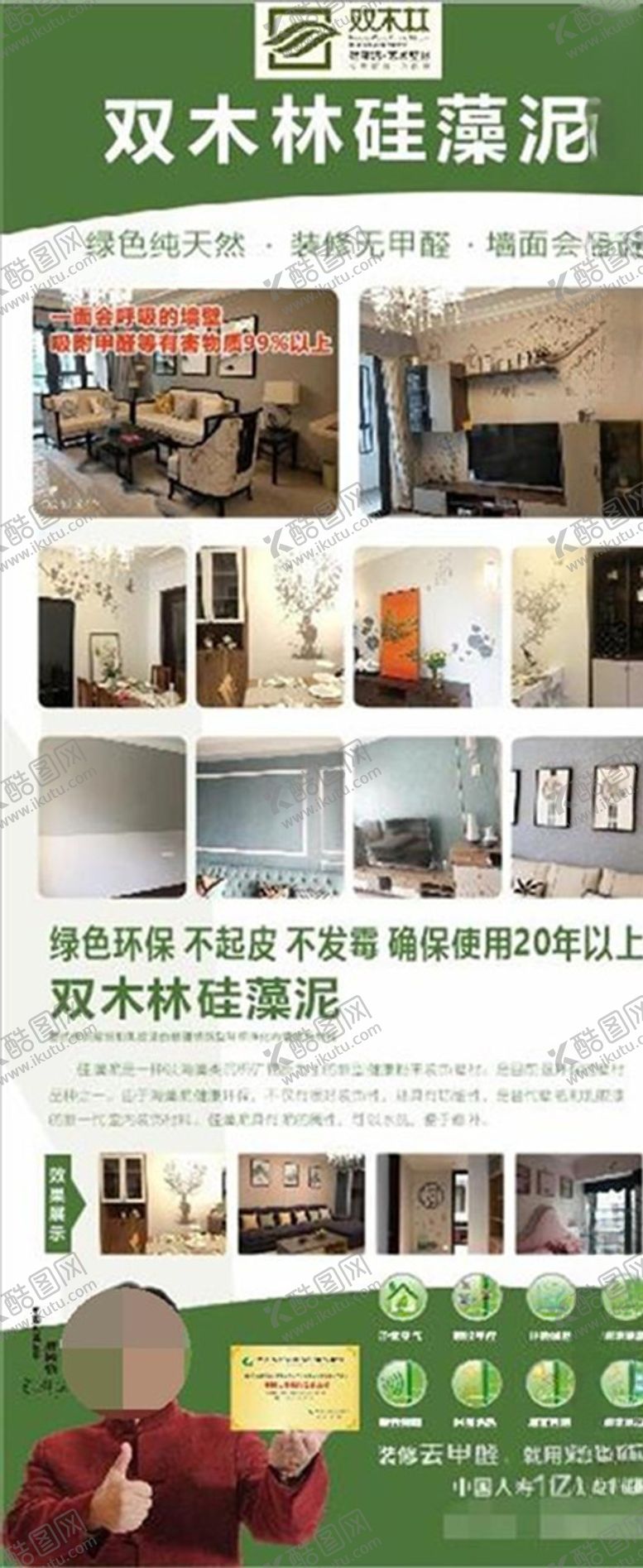 编号：72817207140336041494【酷图网】源文件下载-双木林硅藻泥