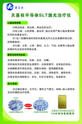 天基权半导体SLT激光治疗