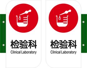 检验科危急值报告流程