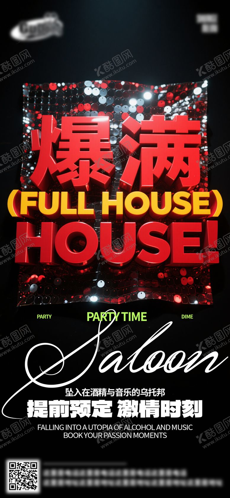编号：83671101041115306851【酷图网】源文件下载-酒吧日常活动宣传创意海报
